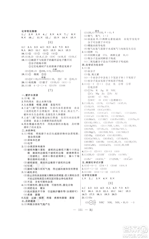 延边人民出版社2021总复习测试九年级化学人教版参考答案 延边人民出版社2021总复习测试九年级化学人教版参考答案