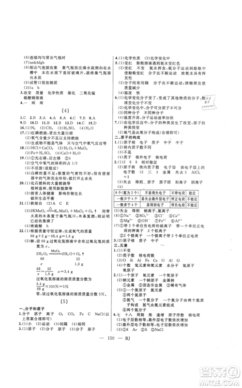 延边人民出版社2021总复习测试九年级化学人教版参考答案