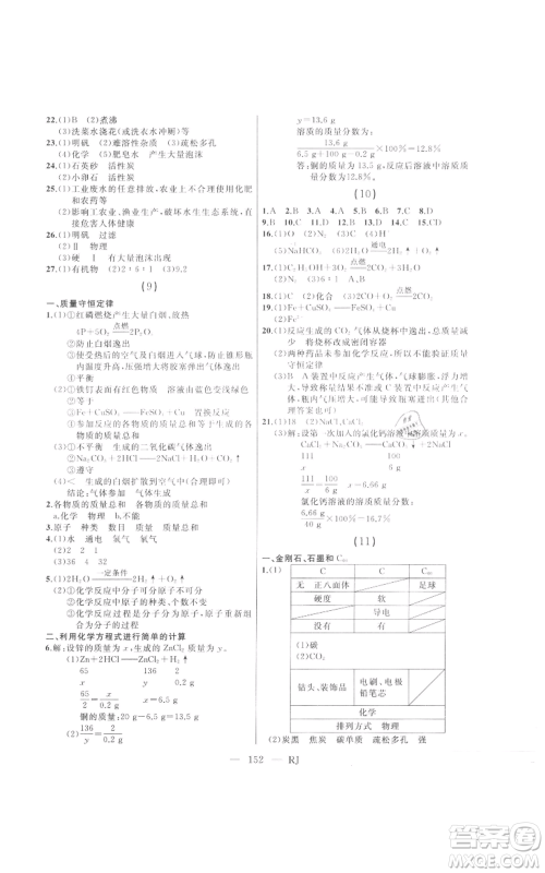 延边人民出版社2021总复习测试九年级化学人教版参考答案