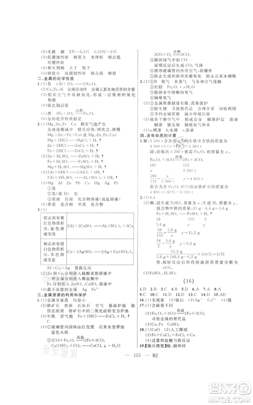 延边人民出版社2021总复习测试九年级化学人教版参考答案