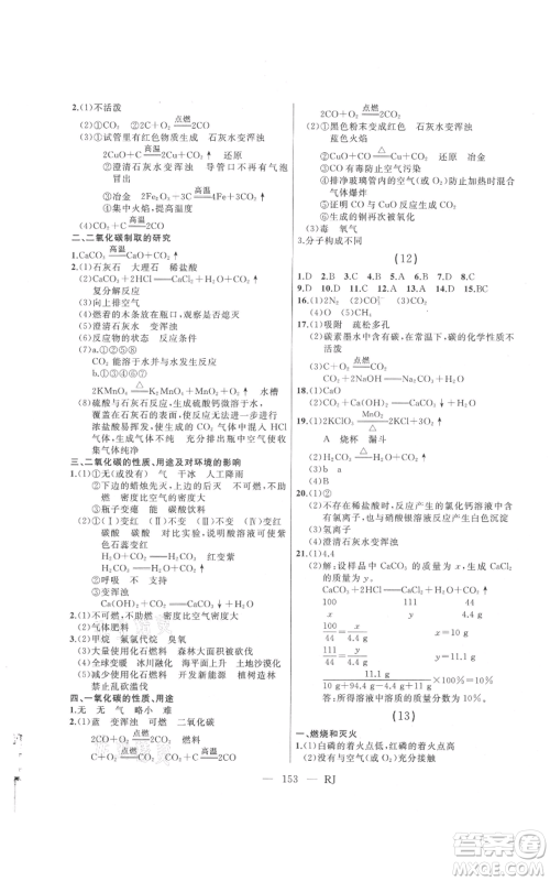 延边人民出版社2021总复习测试九年级化学人教版参考答案