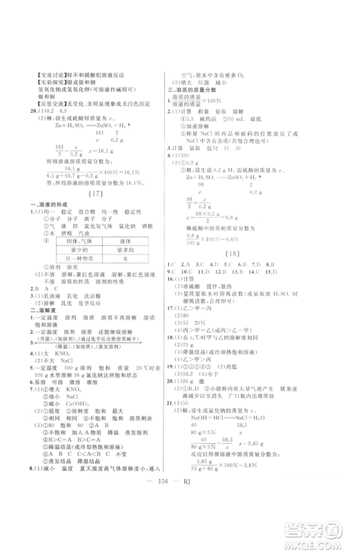 延边人民出版社2021总复习测试九年级化学人教版参考答案