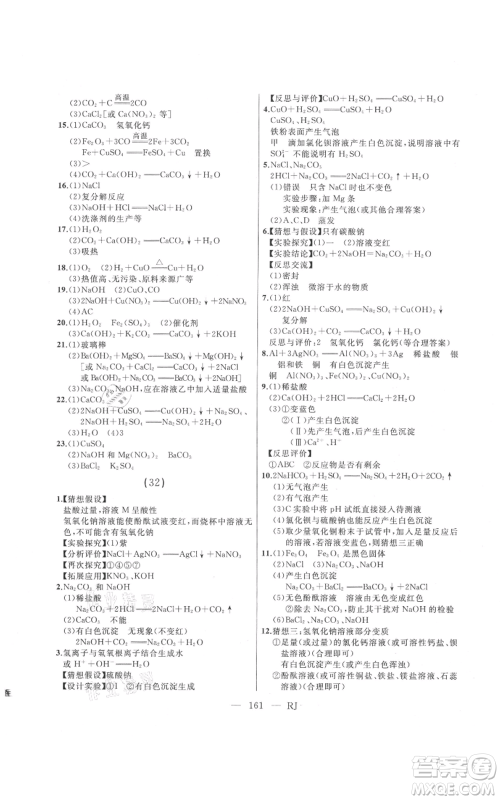 延边人民出版社2021总复习测试九年级化学人教版参考答案 延边人民出版社2021总复习测试九年级化学人教版参考答案