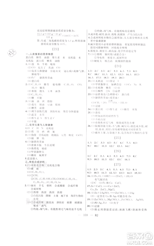 延边人民出版社2021总复习测试九年级化学人教版参考答案 延边人民出版社2021总复习测试九年级化学人教版参考答案