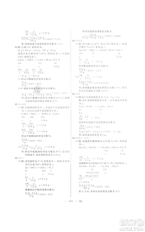 延边人民出版社2021总复习测试九年级化学人教版参考答案 延边人民出版社2021总复习测试九年级化学人教版参考答案