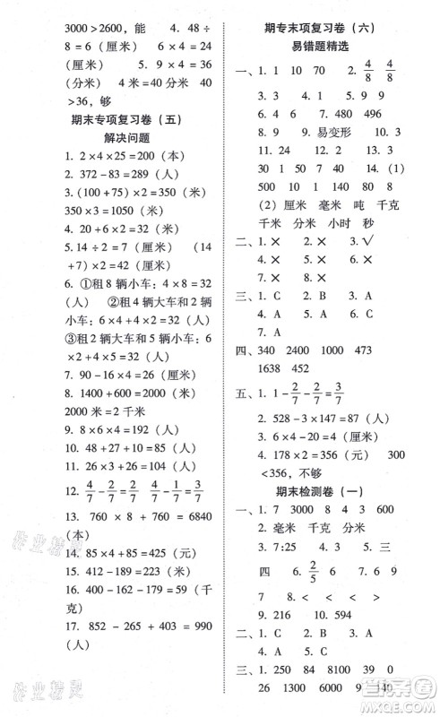 云南教育出版社2021单元目标检测云南师大附小密卷三年级数学上册人教版答案