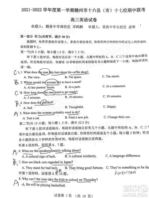 2021-2022学年第一学期赣州市十六县市十七校期中联考高三英语试卷及答案