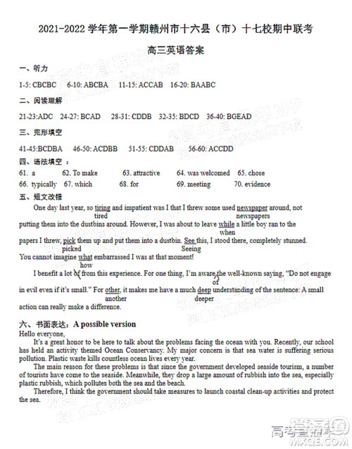 2021-2022学年第一学期赣州市十六县市十七校期中联考高三英语试卷及答案