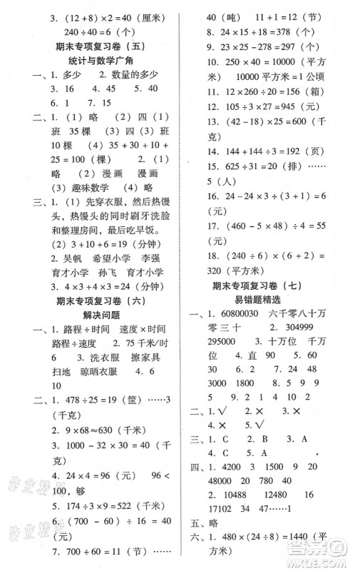 云南教育出版社2021单元目标检测云南师大附小密卷四年级数学上册人教版答案 云南教育出版社2021单元目标检测云南师大附小密卷四年级数学上册人教版答案