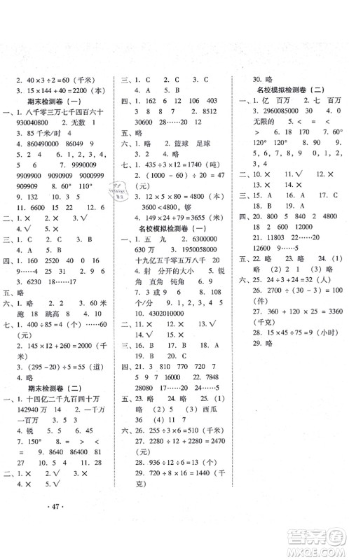 云南教育出版社2021单元目标检测云南师大附小密卷四年级数学上册人教版答案