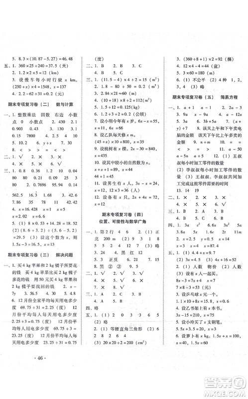 云南教育出版社2021单元目标检测云南师大附小密卷五年级数学上册人教版答案