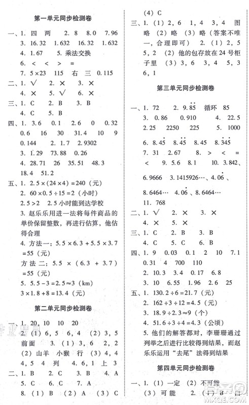 云南教育出版社2021单元目标检测云南师大附小密卷五年级数学上册人教版答案