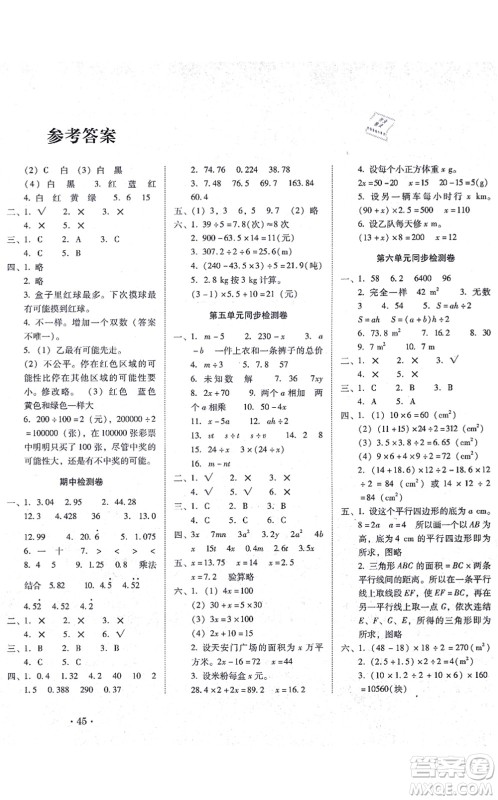 云南教育出版社2021单元目标检测云南师大附小密卷五年级数学上册人教版答案