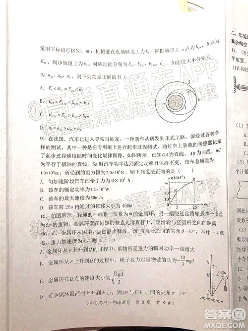 2021-2022学年第一学期赣州市十六县市十七校期中联考高三物理试卷及答案 2021-2022学年第一学期赣州市十六县市十七校期中联考高三物理试卷及答案