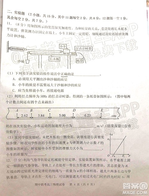 2021-2022学年第一学期赣州市十六县市十七校期中联考高三物理试卷及答案