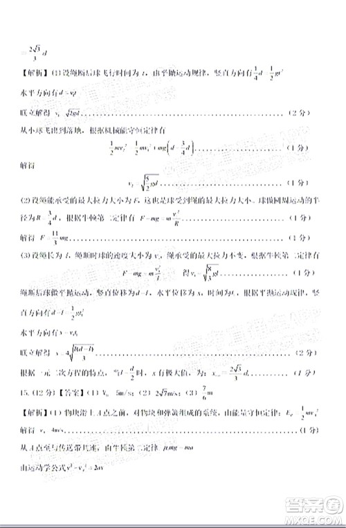 2021-2022学年第一学期赣州市十六县市十七校期中联考高三物理试卷及答案