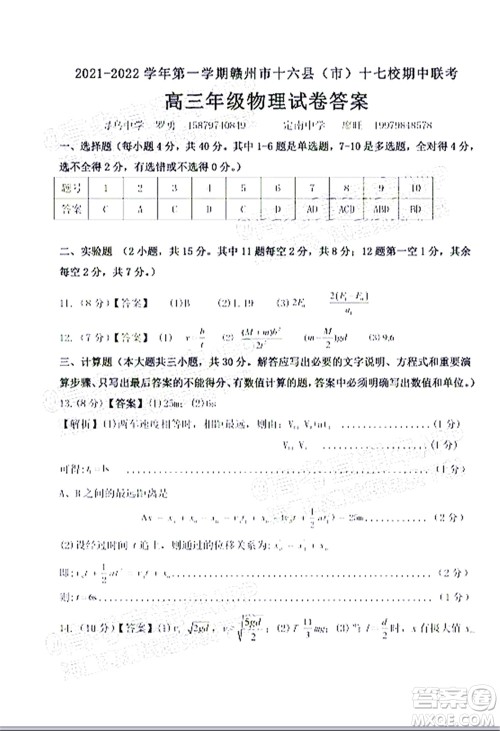 2021-2022学年第一学期赣州市十六县市十七校期中联考高三物理试卷及答案 2021-2022学年第一学期赣州市十六县市十七校期中联考高三物理试卷及答案