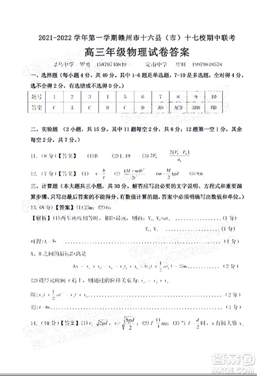 2021-2022学年第一学期赣州市十六县市十七校期中联考高三物理试卷及答案