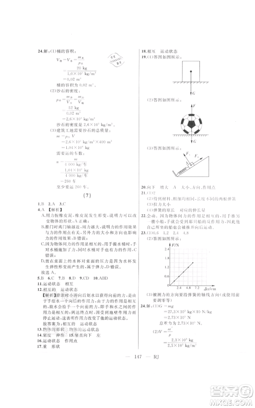 延边人民出版社2021总复习测试九年级物理人教版参考答案