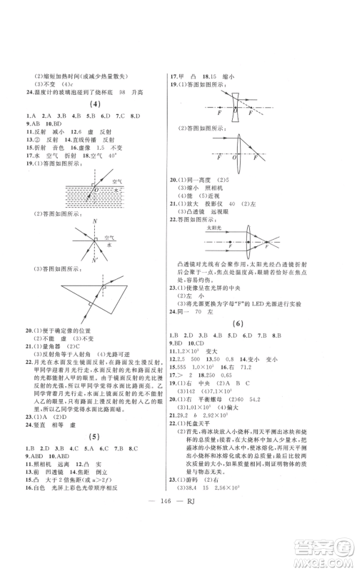 延边人民出版社2021总复习测试九年级物理人教版参考答案