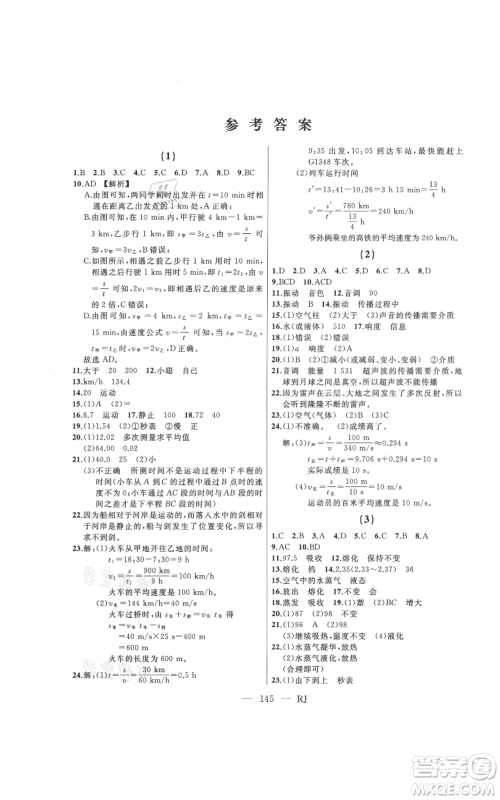 延边人民出版社2021总复习测试九年级物理人教版参考答案