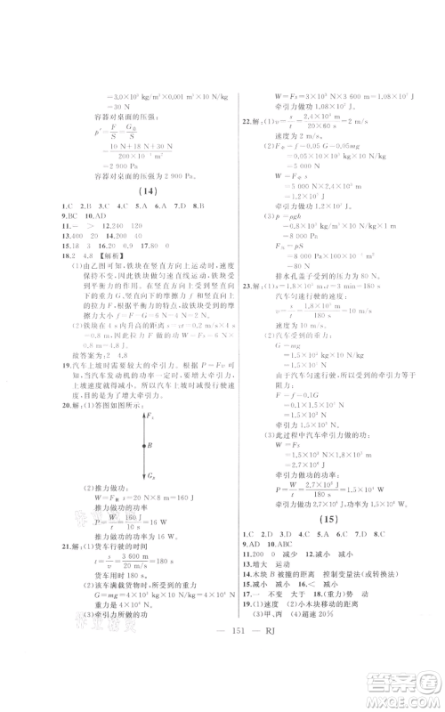 延边人民出版社2021总复习测试九年级物理人教版参考答案