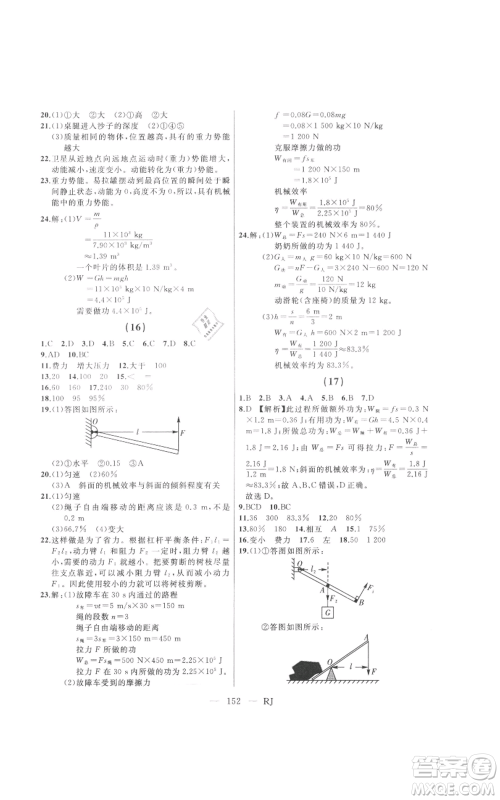 延边人民出版社2021总复习测试九年级物理人教版参考答案