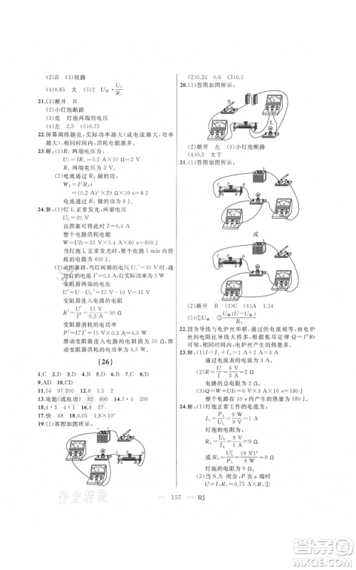 延边人民出版社2021总复习测试九年级物理人教版参考答案