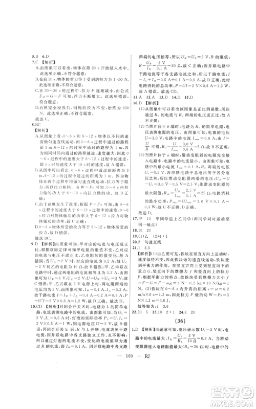 延边人民出版社2021总复习测试九年级物理人教版参考答案 延边人民出版社2021总复习测试九年级物理人教版参考答案