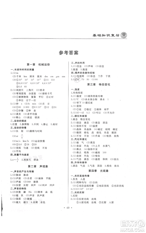 延边人民出版社2021总复习测试九年级物理人教版参考答案 延边人民出版社2021总复习测试九年级物理人教版参考答案