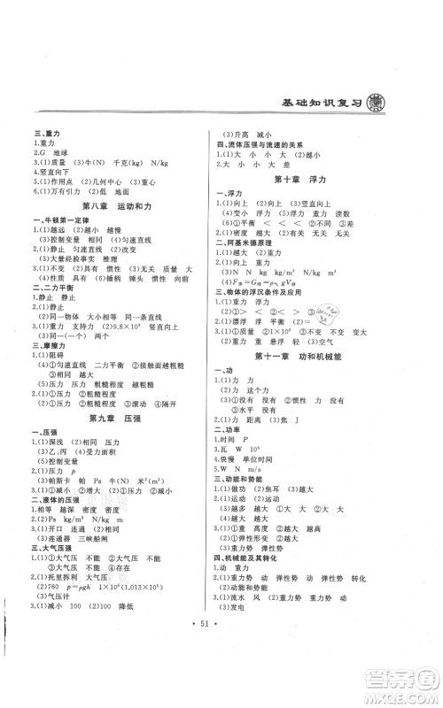 延边人民出版社2021总复习测试九年级物理人教版参考答案