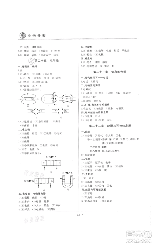 延边人民出版社2021总复习测试九年级物理人教版参考答案