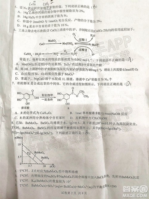 2021-2022学年第一学期赣州市十六县市十七校期中联考高三化学试卷及答案