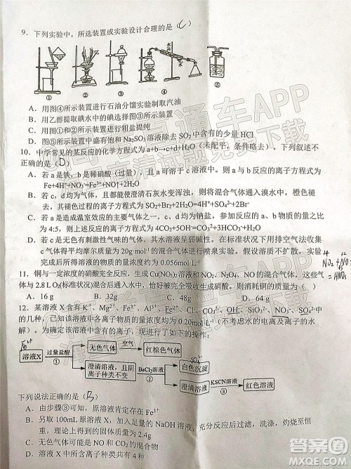 2021-2022学年第一学期赣州市十六县市十七校期中联考高三化学试卷及答案 2021-2022学年第一学期赣州市十六县市十七校期中联考高三化学试卷及答案