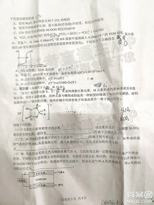 2021-2022学年第一学期赣州市十六县市十七校期中联考高三化学试卷及答案