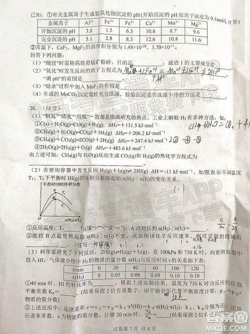 2021-2022学年第一学期赣州市十六县市十七校期中联考高三化学试卷及答案 2021-2022学年第一学期赣州市十六县市十七校期中联考高三化学试卷及答案