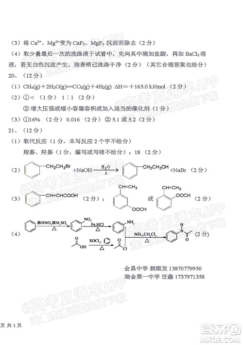 2021-2022学年第一学期赣州市十六县市十七校期中联考高三化学试卷及答案