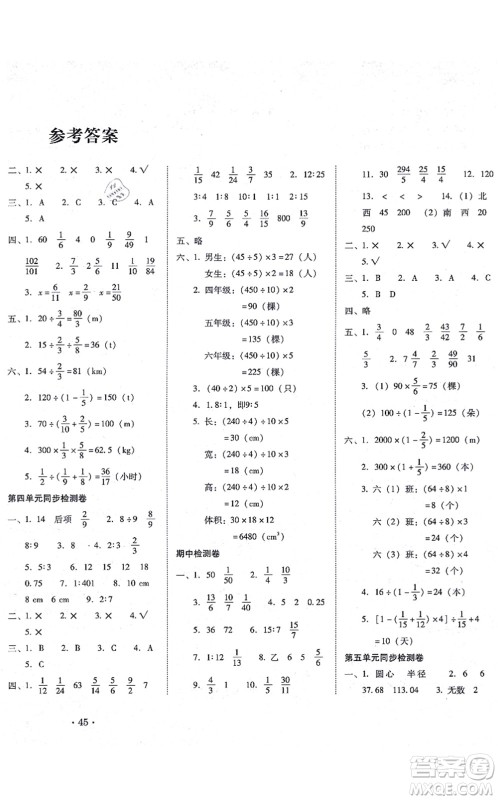 云南教育出版社2021单元目标检测云南师大附小密卷六年级数学上册人教版答案