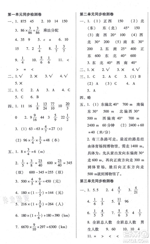云南教育出版社2021单元目标检测云南师大附小密卷六年级数学上册人教版答案