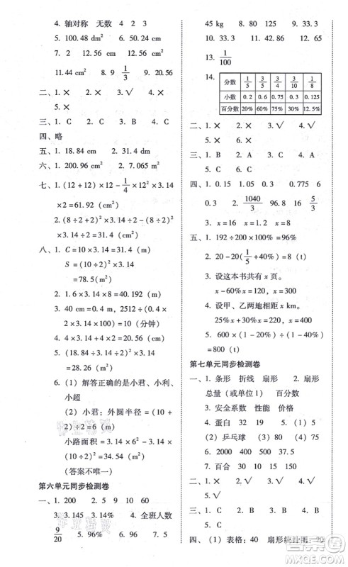 云南教育出版社2021单元目标检测云南师大附小密卷六年级数学上册人教版答案