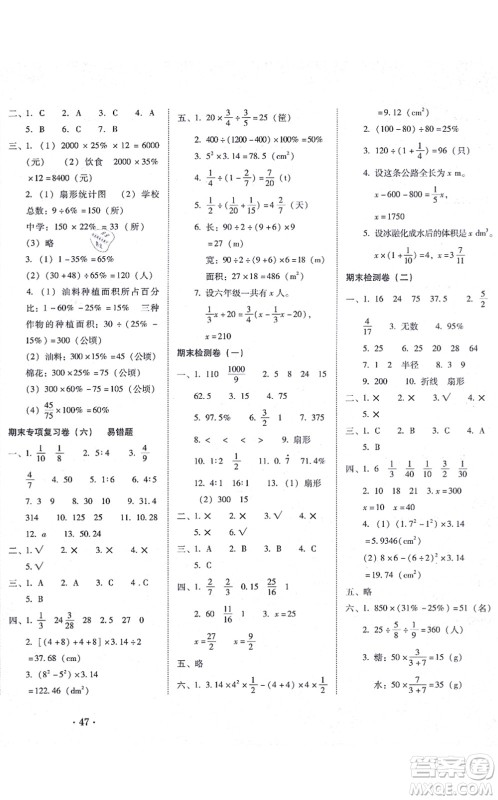 云南教育出版社2021单元目标检测云南师大附小密卷六年级数学上册人教版答案