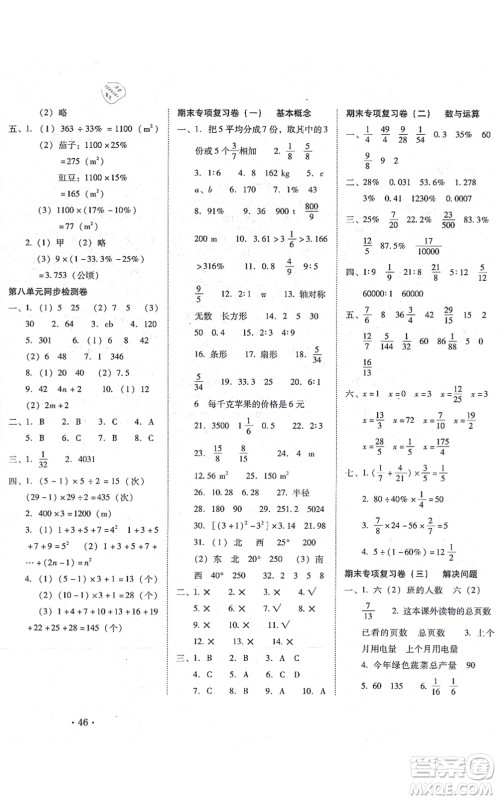云南教育出版社2021单元目标检测云南师大附小密卷六年级数学上册人教版答案