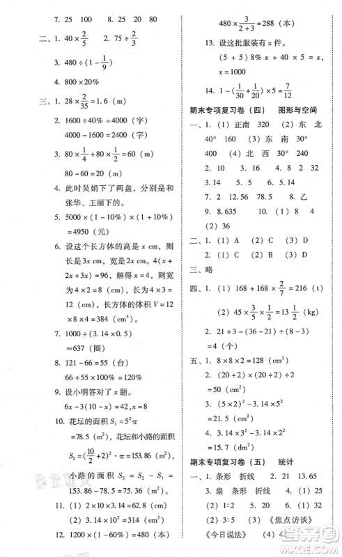 云南教育出版社2021单元目标检测云南师大附小密卷六年级数学上册人教版答案