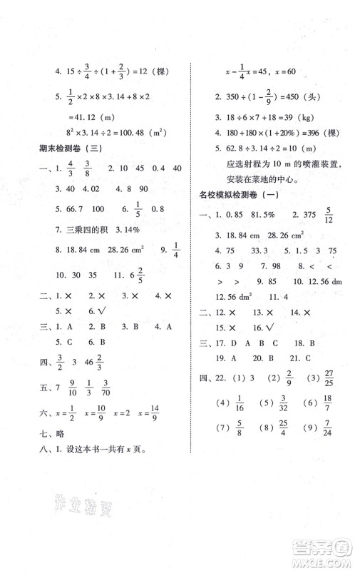 云南教育出版社2021单元目标检测云南师大附小密卷六年级数学上册人教版答案