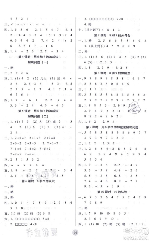 云南教育出版社2021课课练云南师大附小全优作业一年级数学上册人教版答案
