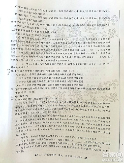 2022届福建高三11月联合测评语文试题及答案