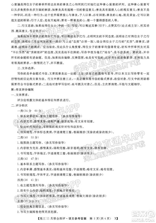 2022届福建高三11月联合测评语文试题及答案