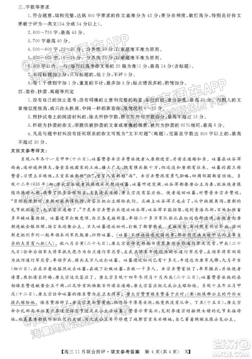 2022届福建高三11月联合测评语文试题及答案