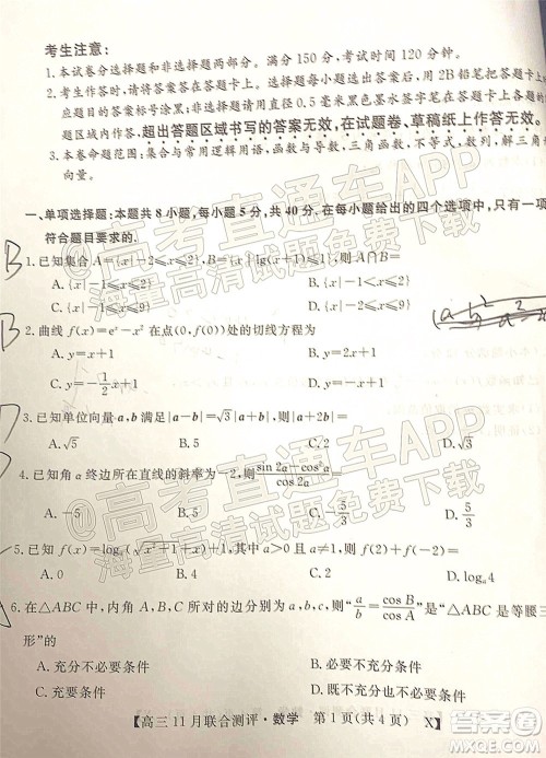 2022届福建高三11月联合测评数学试题及答案 2022届福建高三11月联合测评数学试题及答案