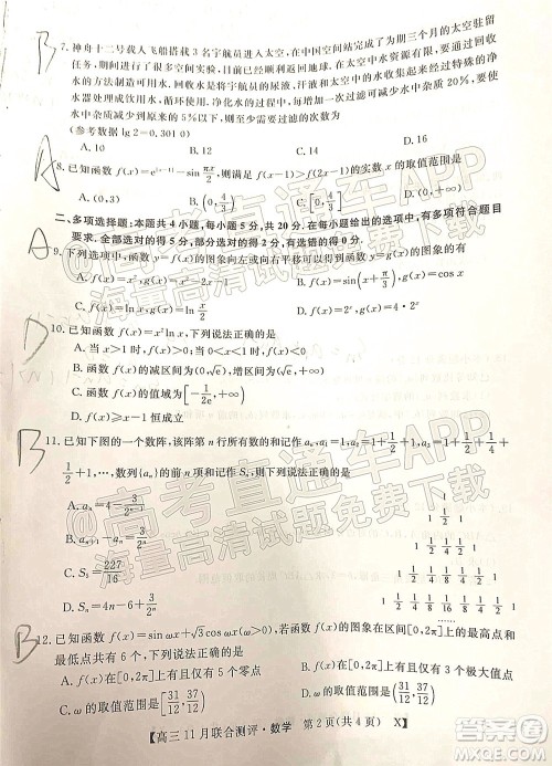 2022届福建高三11月联合测评数学试题及答案